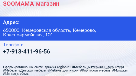 Нажмите, чтобы скачать визитку ЗООМАМА магазин - визитка