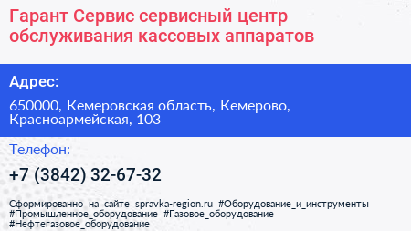 Гарант Сервис сервисный центр обслуживания кассовых аппаратов - визитка