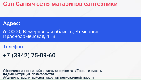 Сан Саныч сеть магазинов сантехники - визитка
