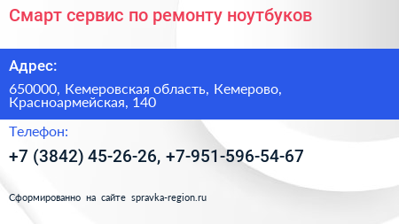 Смарт сервис по ремонту ноутбуков - визитка