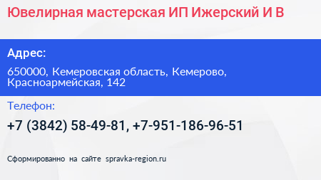 Нажмите, чтобы скачать визитку Ювелирная мастерская ИП Ижерский И В - визитка