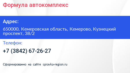 Формула автокомплекс - визитка