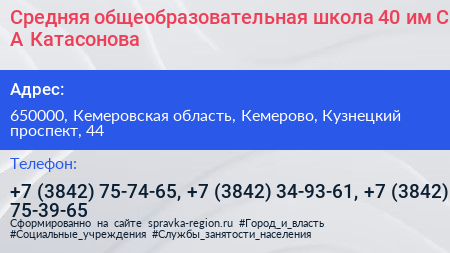 Средняя общеобразовательная школа 40 им С А Катасонова - визитка