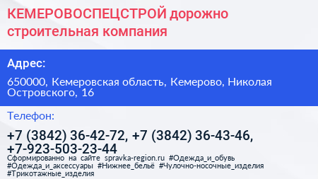 КЕМЕРОВОСПЕЦСТРОЙ дорожно строительная компания - визитка