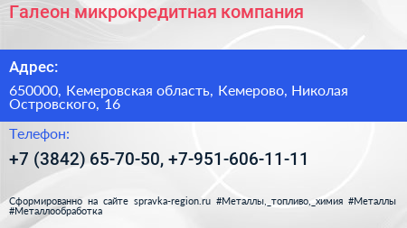 Галеон микрокредитная компания - визитка