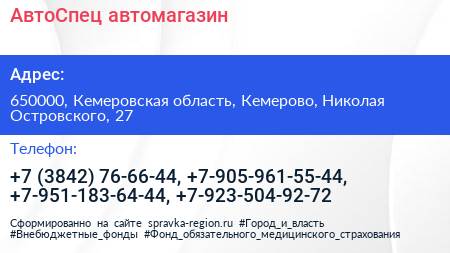 АвтоСпец автомагазин - визитка