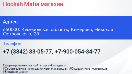 Hookah Mafia магазин - визитка