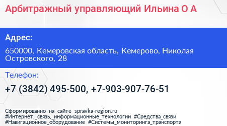 Арбитражный управляющий Ильина О А  - визитка