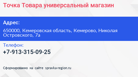 Нажмите, чтобы скачать визитку Точка Товара универсальный магазин - визитка