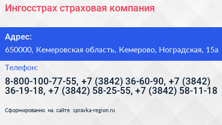 Ингосстрах страховая компания - визитка