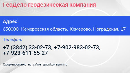 ГеоДело геодезическая компания - визитка