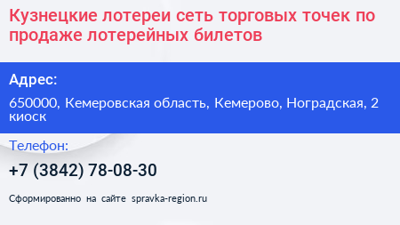 Кузнецкие лотереи сеть торговых точек по продаже лотерейных билетов - визитка