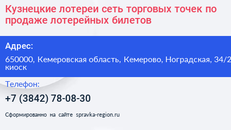 Кузнецкие лотереи сеть торговых точек по продаже лотерейных билетов - визитка