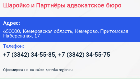 Шаройко и Партнёры адвокатское бюро - визитка