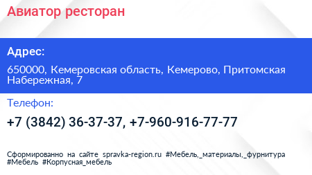 Авиатор ресторан - визитка