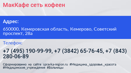 МакКафе сеть кофеен - визитка