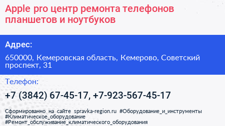 Apple pro центр ремонта телефонов планшетов и ноутбуков - визитка