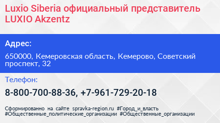 Luxio Siberia официальный представитель LUXIO Akzentz - визитка