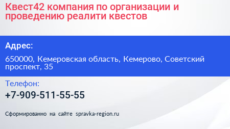 Квест42 компания по организации и проведению реалити квестов - визитка
