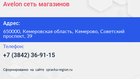 Avelon сеть магазинов - визитка