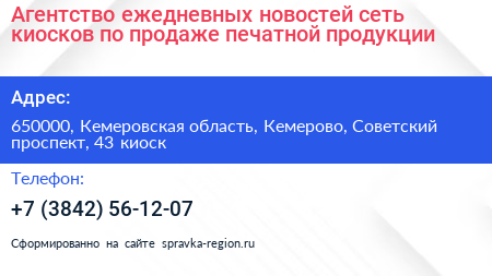 Нажмите, чтобы скачать визитку Агентство ежедневных новостей сеть киосков по продаже печатной продукции - визитка