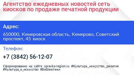 Агентство ежедневных новостей сеть киосков по продаже печатной продукции - визитка