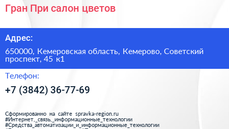Гран При салон цветов - визитка
