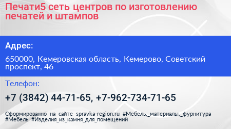 Печати5 сеть центров по изготовлению печатей и штампов - визитка