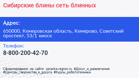 Сибирские блины сеть блинных - визитка