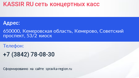 KASSIR RU сеть концертных касс - визитка