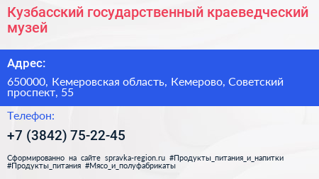 Кузбасский государственный краеведческий музей - визитка
