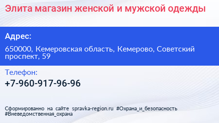 Элита магазин женской и мужской одежды - визитка