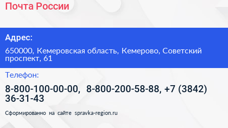 Почта России - визитка