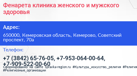 Фенарета клиника женского и мужского здоровья - визитка