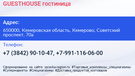 GUESTHOUSE гостиница - визитка