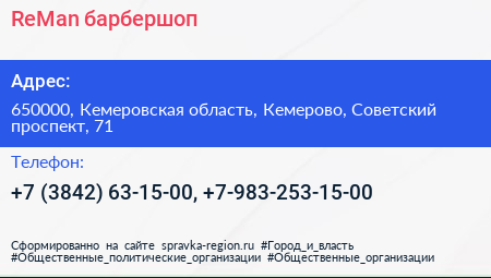 ReMan барбершоп - визитка