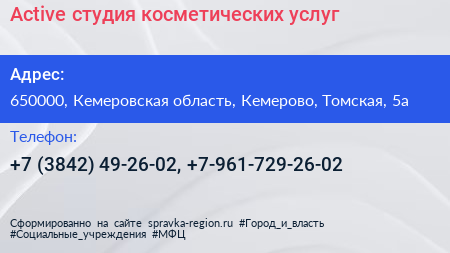 Active студия косметических услуг - визитка