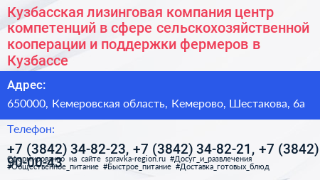 Кузбасская лизинговая компания центр компетенций в сфере сельскохозяйственной кооперации и поддержки фермеров в Кузбассе - визитка