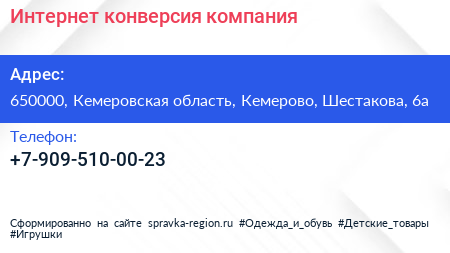 Нажмите, чтобы скачать визитку Интернет конверсия компания - визитка