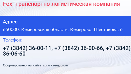 Fex+ транспортно логистическая компания - визитка