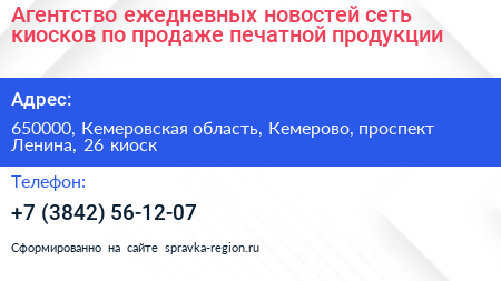 Агентство ежедневных новостей сеть киосков по продаже печатной продукции - визитка