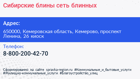 Сибирские блины сеть блинных - визитка