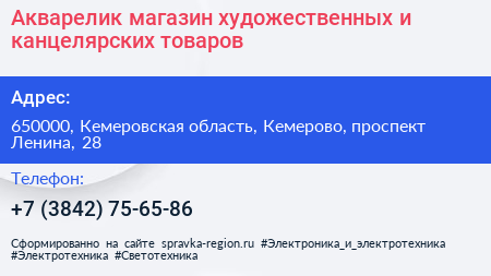 Нажмите, чтобы скачать визитку Акварелик магазин художественных и канцелярских товаров - визитка