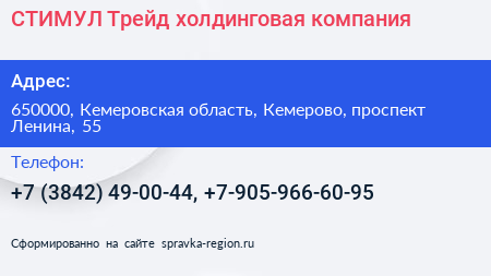 СТИМУЛ Трейд холдинговая компания - визитка