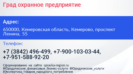 Град охранное предприятие - визитка