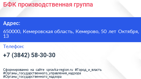 БФК производственная группа - визитка