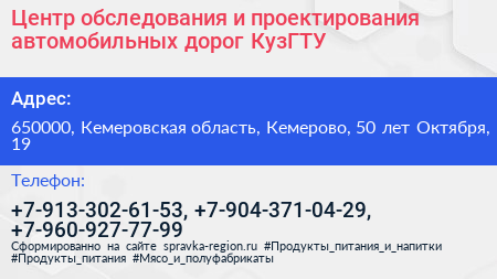 Центр обследования и проектирования автомобильных дорог КузГТУ - визитка