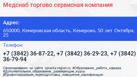 Медснаб торгово сервисная компания - визитка