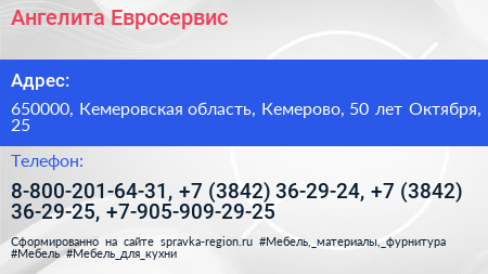 Ангелита Евросервис - визитка