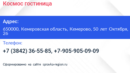 Космос гостиница - визитка